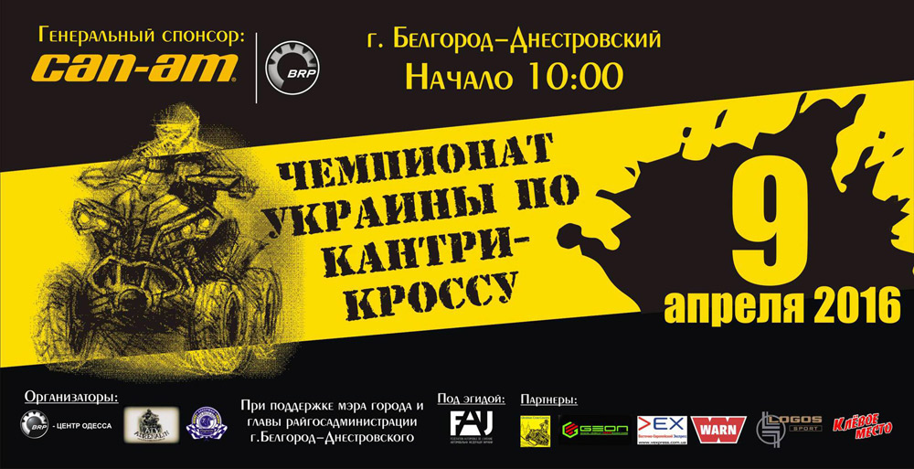 9/04 – 3-й етап Чемпіонату України 2016 року з кантрі-кросу «Ukrainian Cross-Country»!