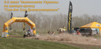 Видеорепортаж с 3-го этапа Чемпионата Украины по кантри-кроссу для квадроциклов «Can-Am Cup Днепропетровск»