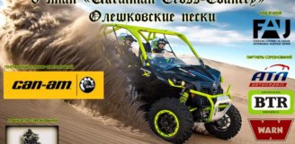 19 сентября в Херсонской области пройдет шестой этап «Ukrainian Cross Country»