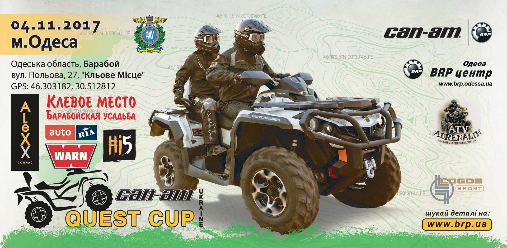 04/11 – 9-й етап серії «CAN-AM QUEST CUP»! Одеса. 04/11 – 9-й етап серії «CAN-AM QUEST CUP»! Одеса.
