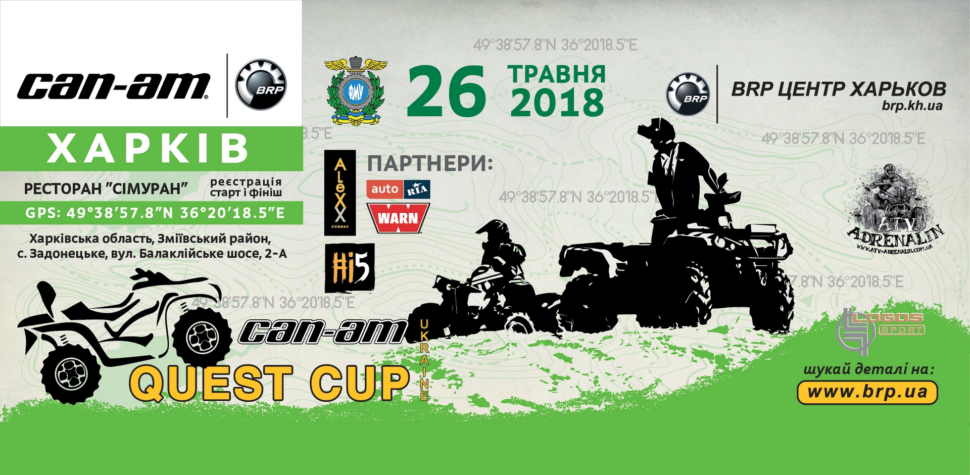 Серія «CAN-AM QUEST CUP 2018»! 26 травня – третій етап – Харків.
