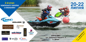 21-22.07.2018. Другий етап Чемпіонату України з аквабайку в Дніпрі!