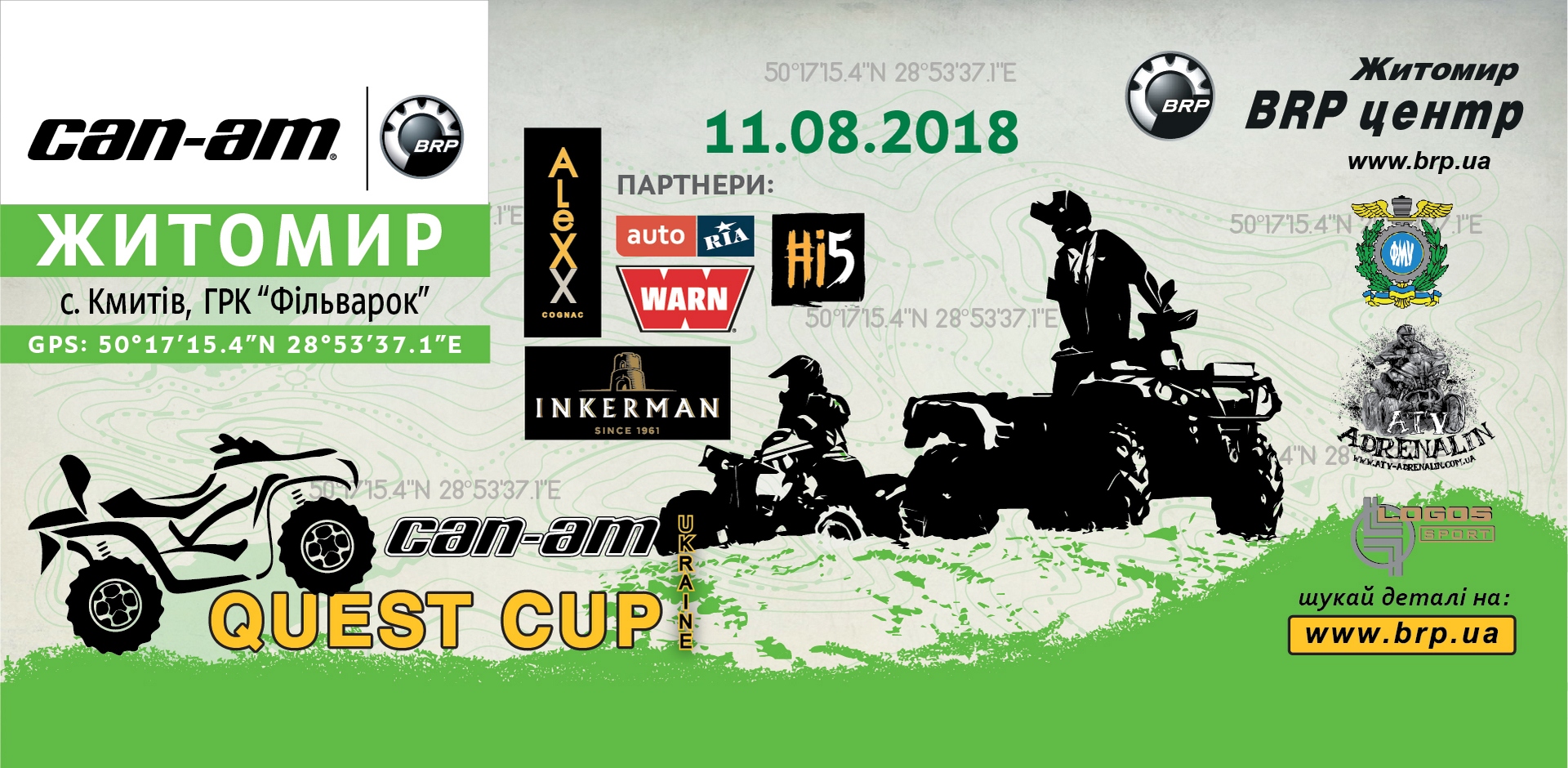 Серія «CAN-AM QUEST CUP 2018». 6-й етап, 11  серпня. Житомир! Серія «CAN-AM QUEST CUP 2018». 6-й етап, 11  серпня. Житомир!