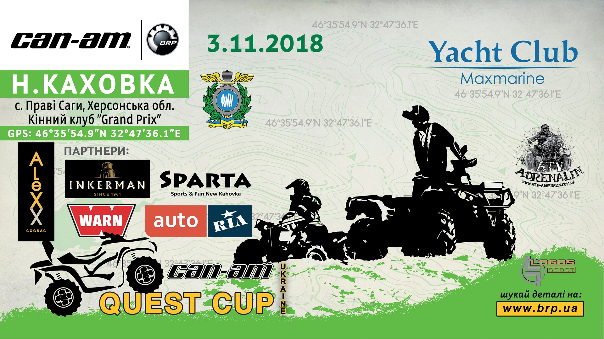 Серія «CAN-AM QUEST CUP 2018». 9-й етап – 3 листопада. Н.Каховка. Серія «CAN-AM QUEST CUP 2018». 9-й етап – 3 листопада. Н.Каховка.