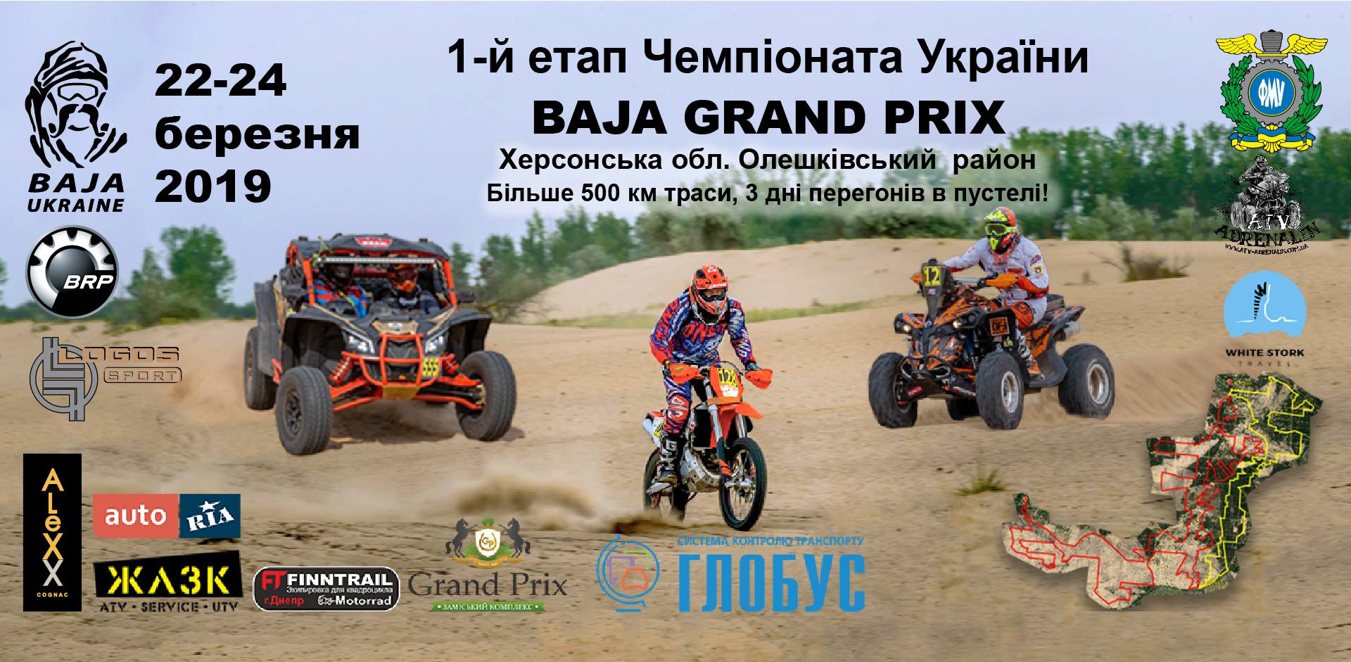 «BAJA GRAND PRIX» – 1-й етап Чемпіонату України 2019 року з BAJA «BAJA GRAND PRIX» – 1-й етап Чемпіонату України 2019 року з BAJA
