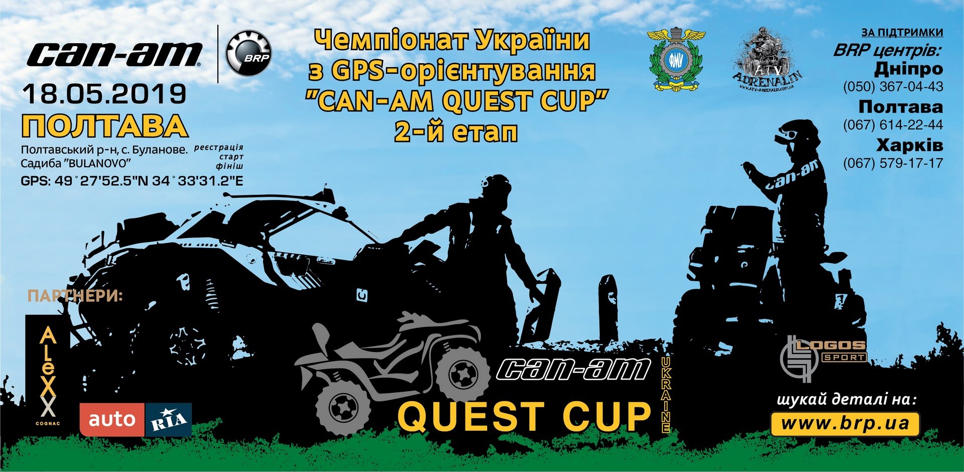 2019.05.18 – 2-й  етап ЧУ 2019 з GPS-орієнтування «CAN-AM QUEST CUP»! 2019.05.18 – 2-й  етап ЧУ 2019 з GPS-орієнтування «CAN-AM QUEST CUP»!