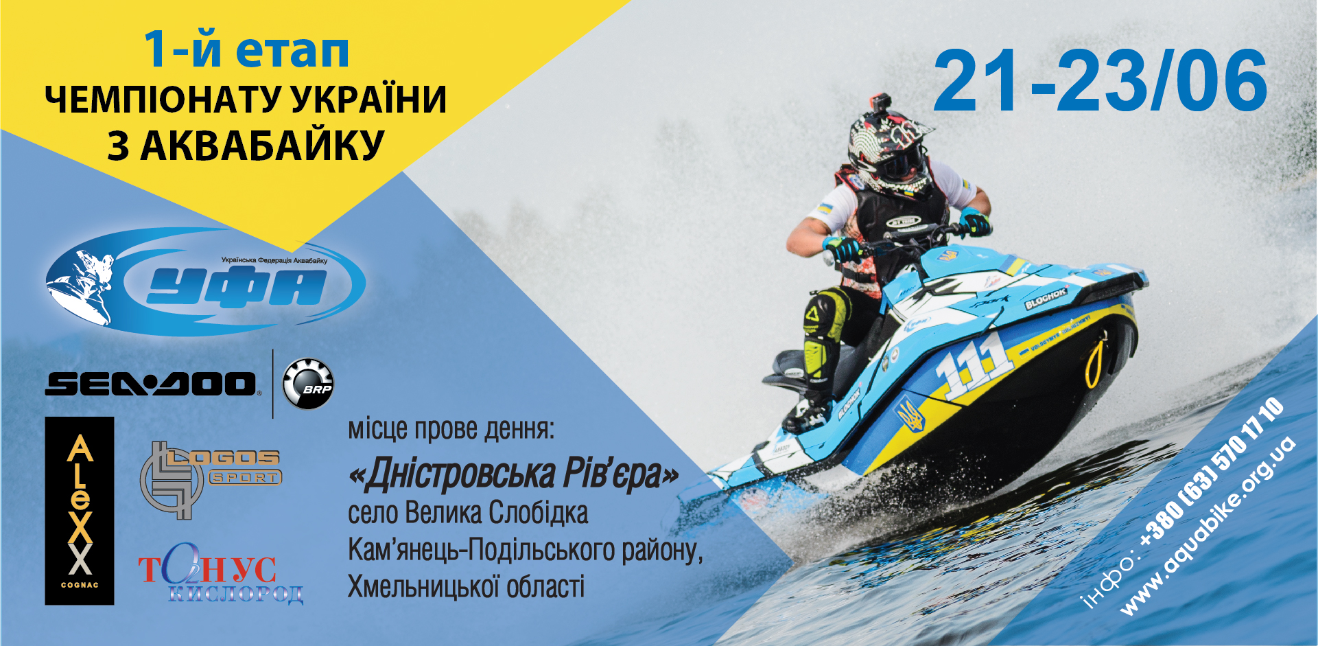 21-23.06.2019 – 1-й етап Чемпіонату України з Аквабайку!