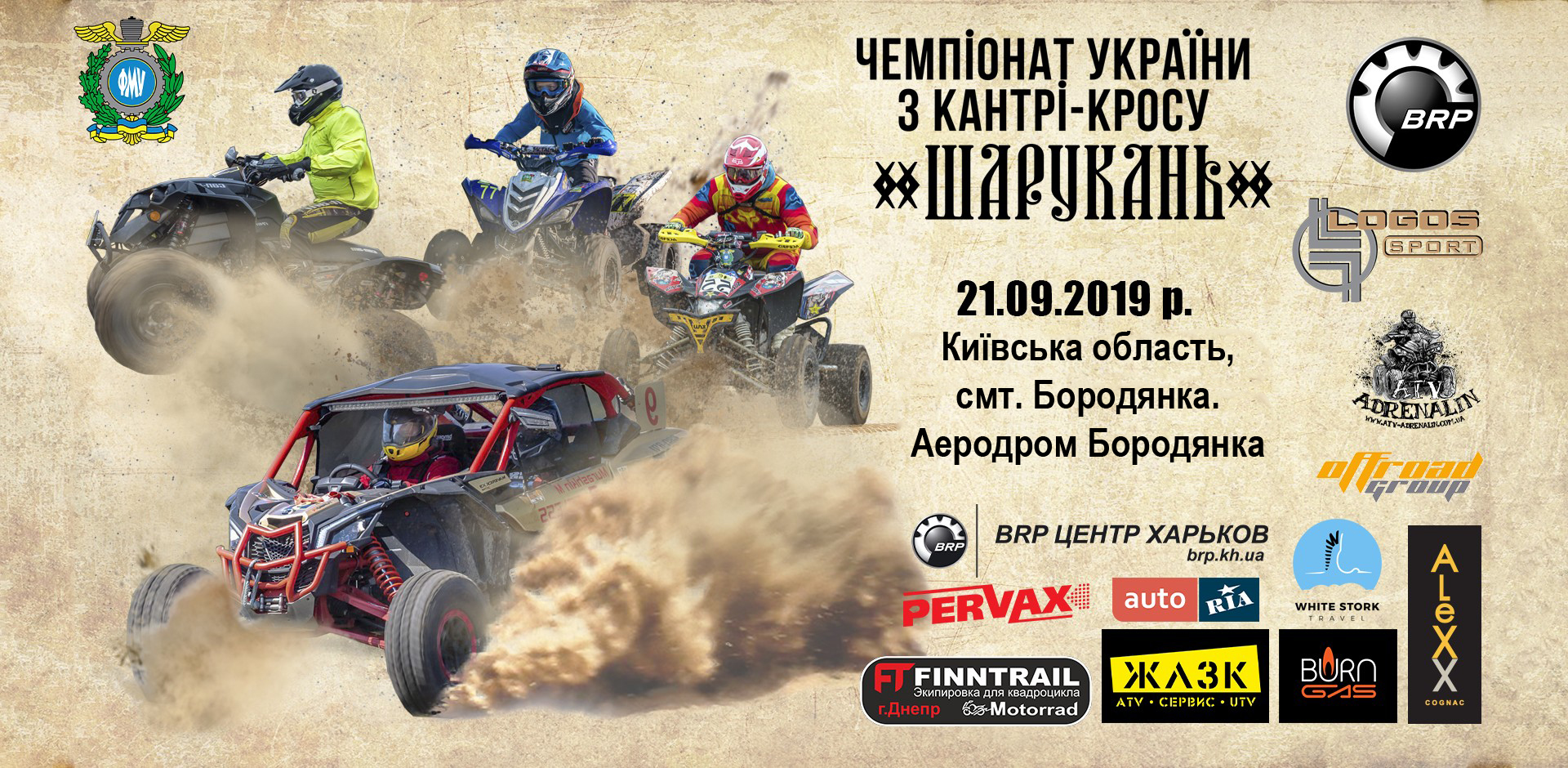 2019.09.21 – 3-й Етап Чемпіонату України «Ukrainian Cross-Country 2019»