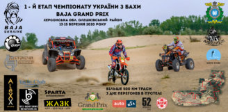 13-15 березня – 1-й етап Чемпіонату України з BAJA `Baja Grand Prix`