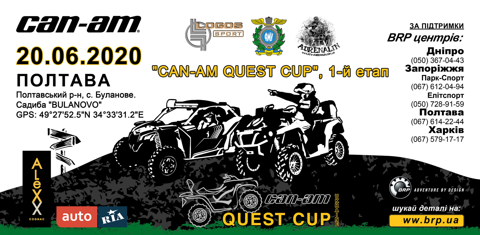 Can-Am Quest Cup 2020 – Перший етап! Can-Am Quest Cup 2020 – Перший етап!