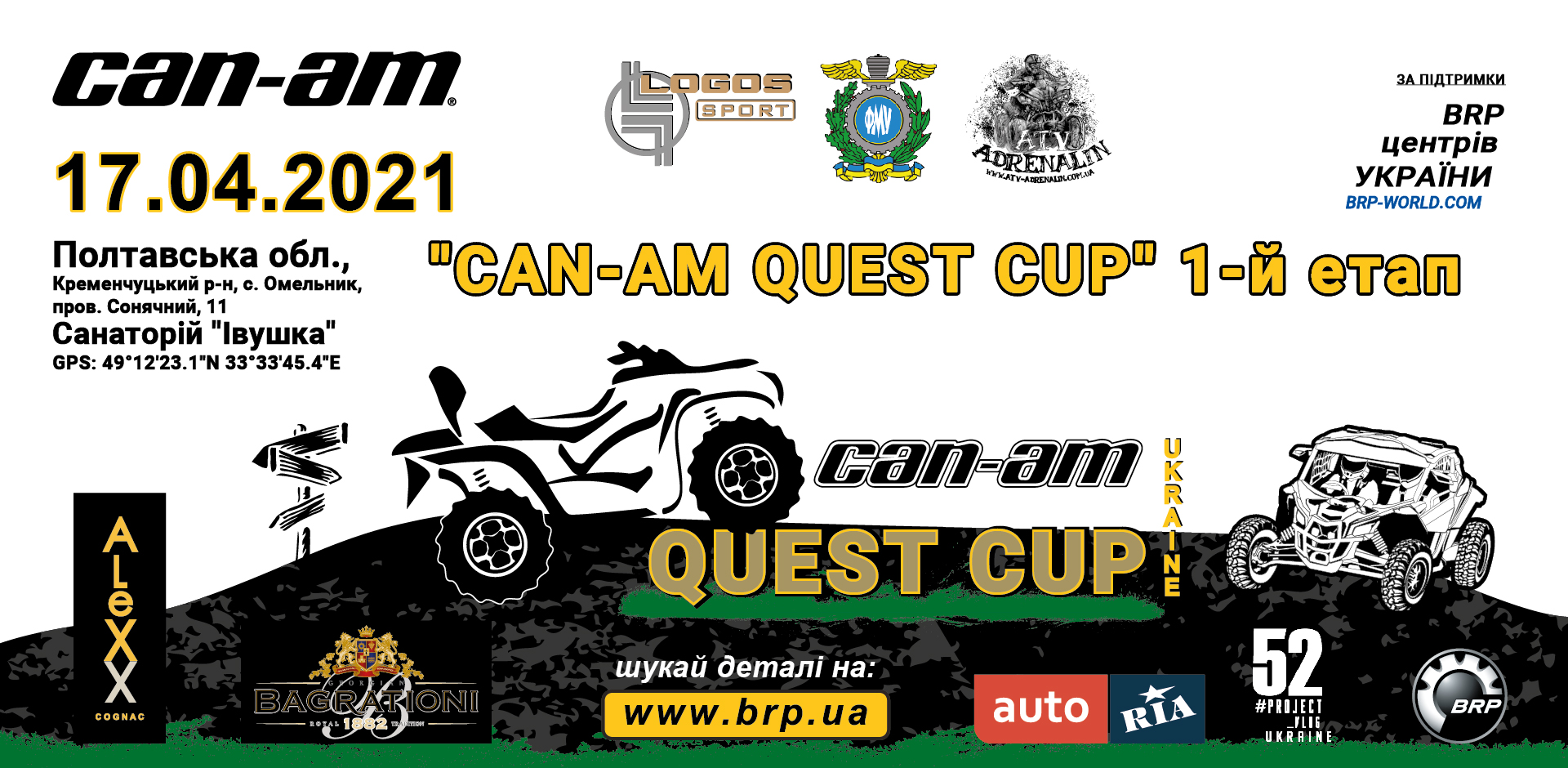 Can-Am Quest Cup 2021 – перший етап! Змагання для любителів і професіоналів!