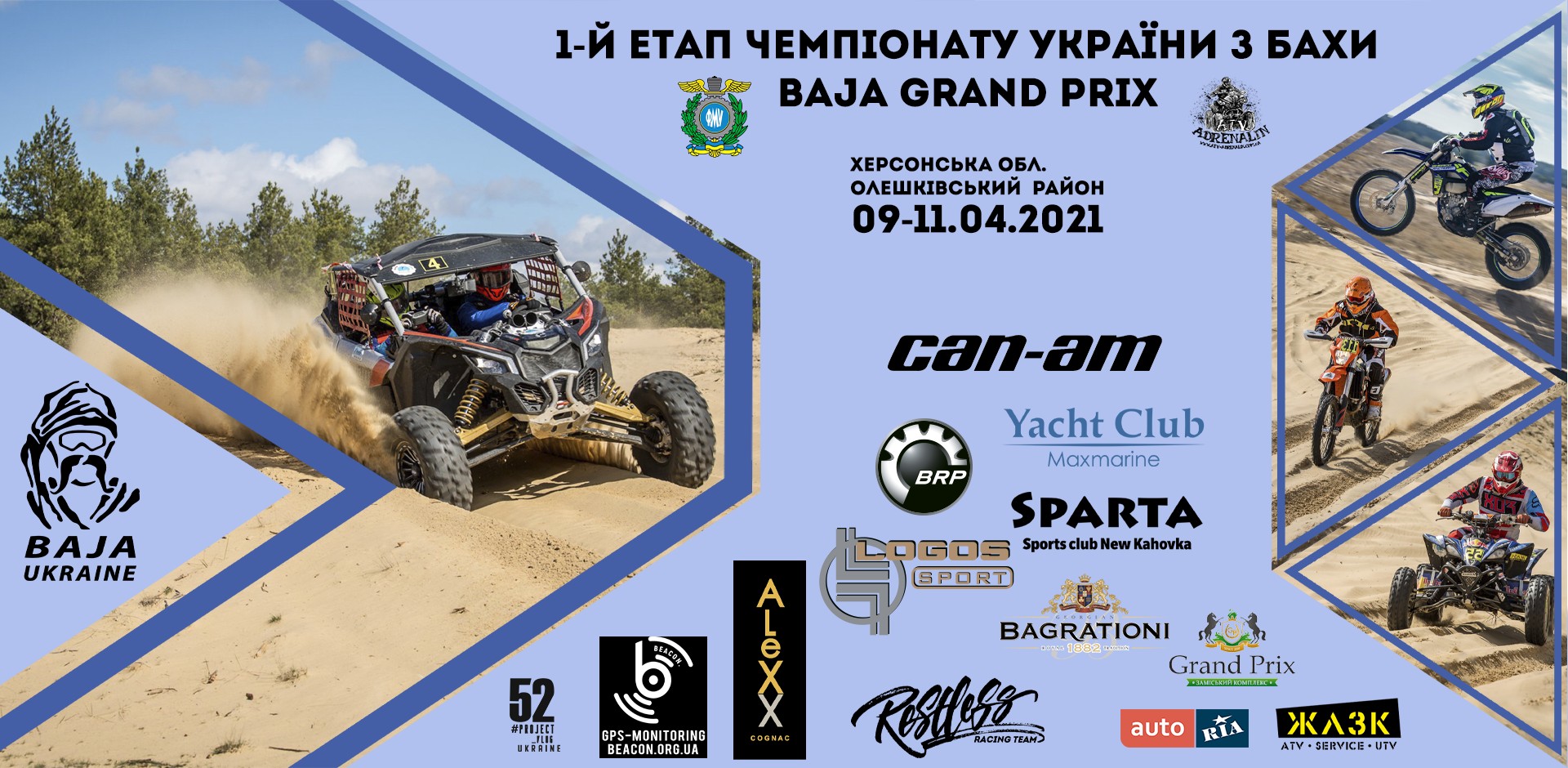 Чемпіонат України з BAJA 2021. 1-й етап Чемпіонат України з BAJA 2021. 1-й етап