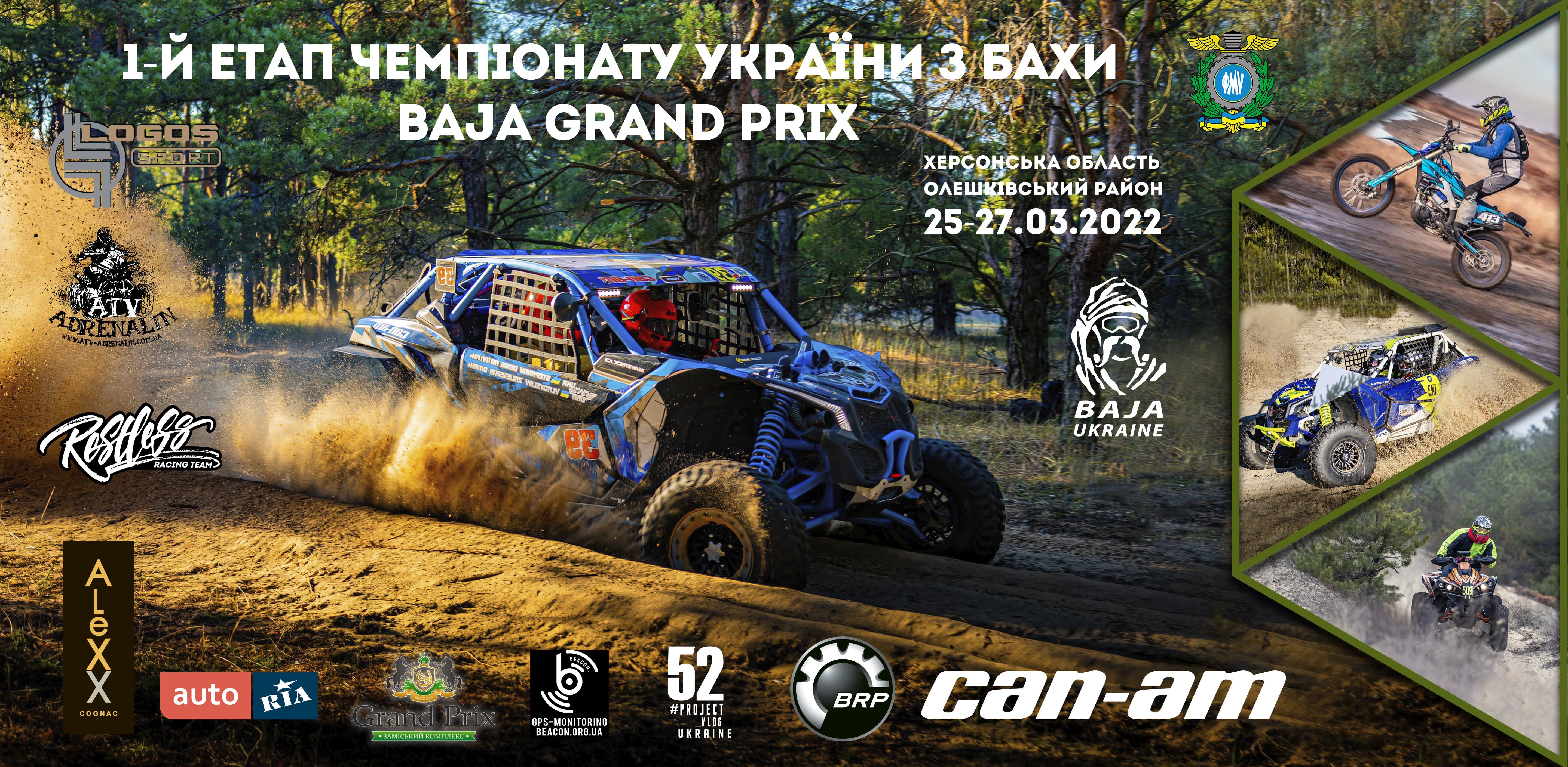 «BAJA GRAND PRIX» 1-й етап Чемпіонату України з BAJA