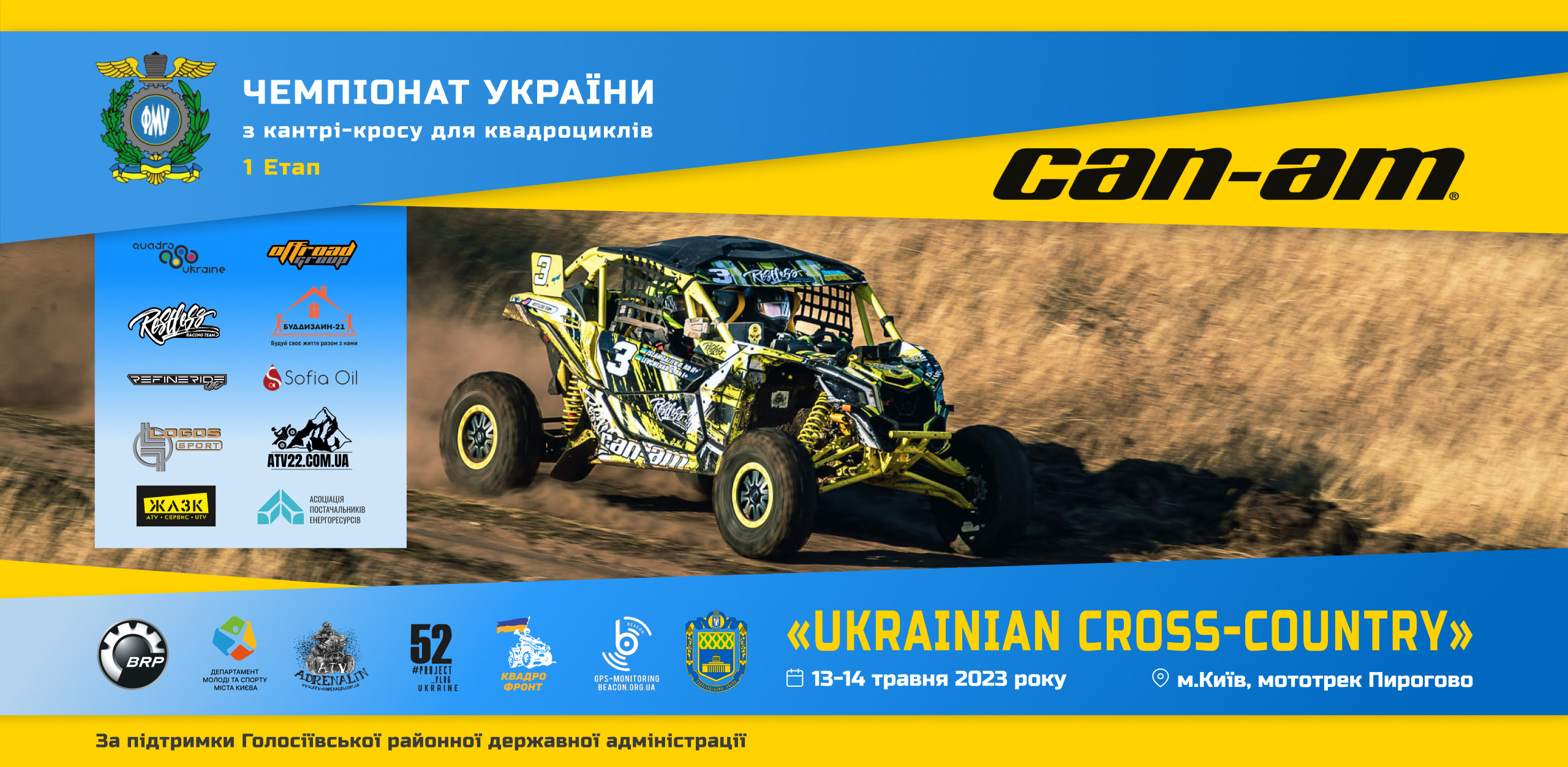 І-й етап Ukrainian Cross-Country 2023,  Київська область