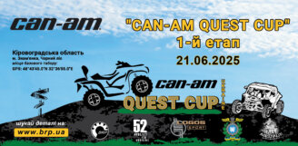 Can-Am Quest Cup 2025 – перший етап! Змагання для любителів і професіоналів!