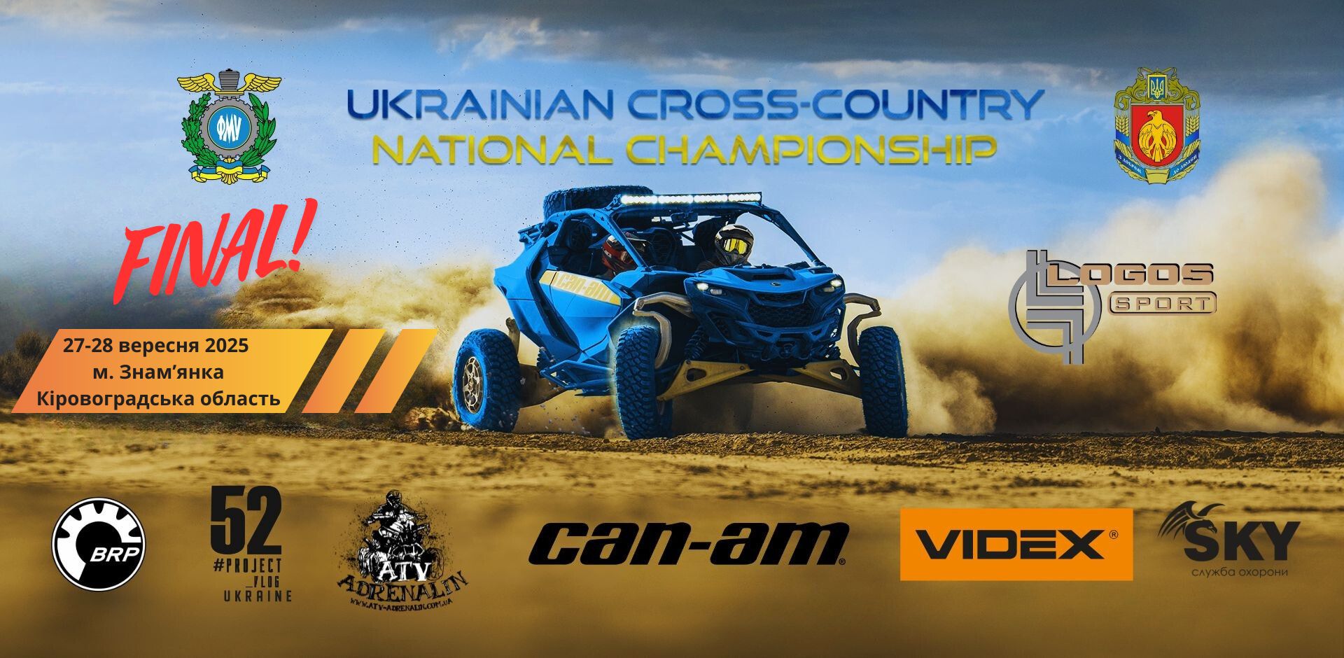 Фінал Ukrainian Cross-Country 2025 року Фінал Ukrainian Cross-Country 2025 року