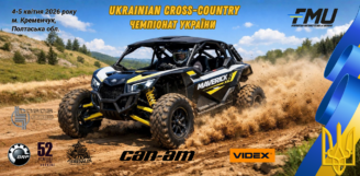 IІ етап Чемпіонату України з кантрі-кросу для квадроциклів 2026 року