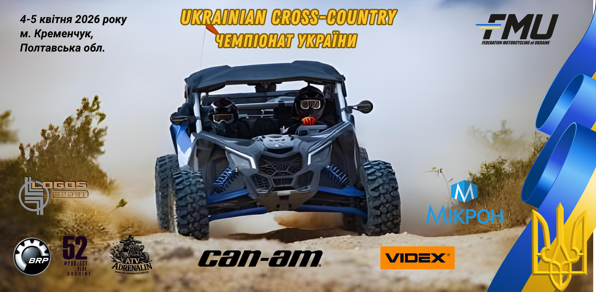 IІ етап Чемпіонату України з кантрі-кросу для квадроциклів 2026 року